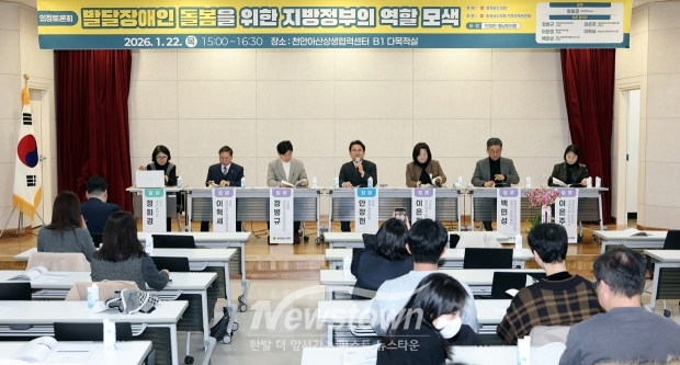 발달장애인 돌봄에 대한 지방정부의 책임과 역할을 모색하기 위한 의정토론회