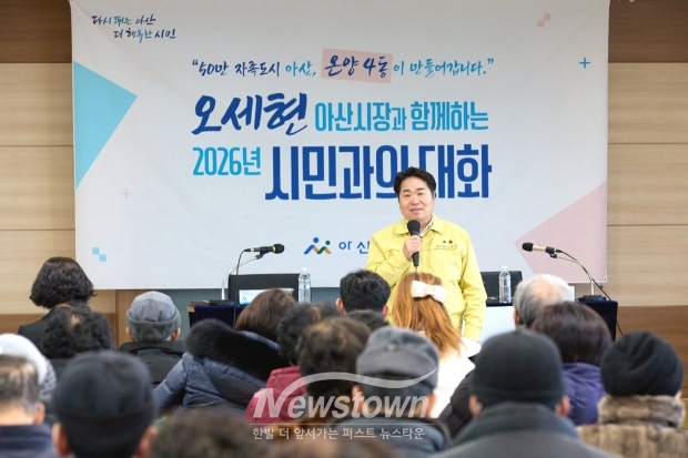 오세현 아산시장 시민과의 대화(온양4동)