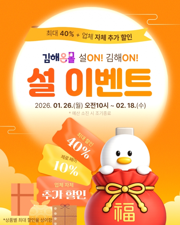 김해온몰 설기획전 포스터/김해시제공