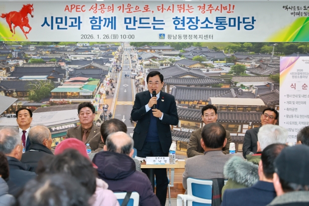 26일, 경주시 황남동 행정복지센터에서 열린 시민과 함께하는 소통간담회에서 주낙영 경주시장이 주민들에게 인사말을 전하고 있다.