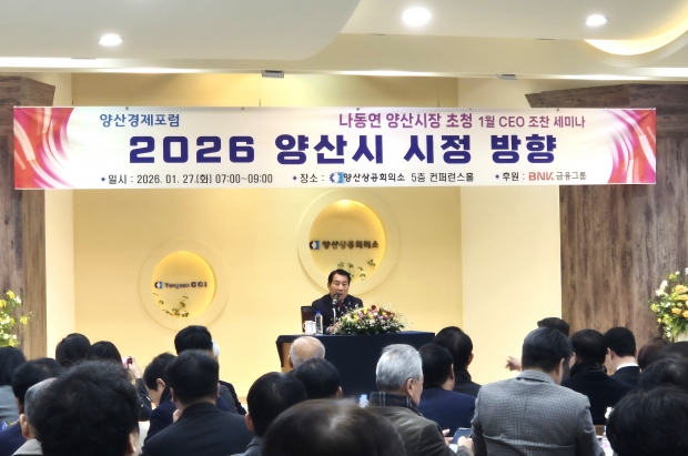 양산상공회의소 조찬세미나 나동연 시장 강의 모습/사진 양산시제공