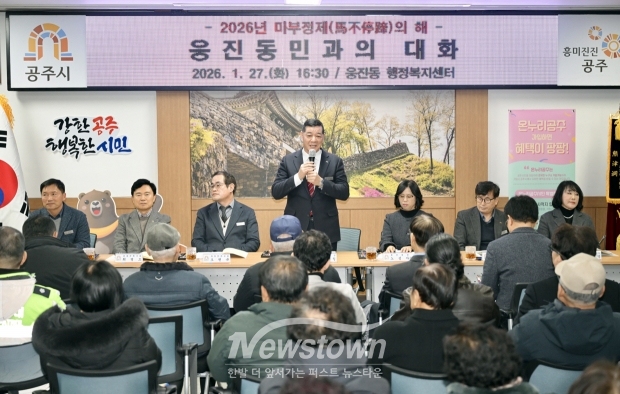 최원철 공주시장 시민과의 대화(웅진동)