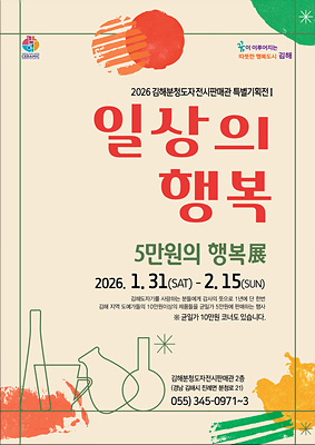 5만원 행복전 개최 포스터/김해시제공