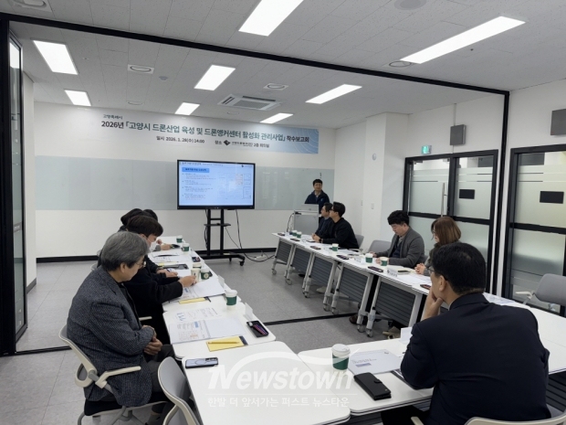 ‘고양시 드론산업 육성 및 드론앵커센터 활성화 관리 사업’착수보고회/고양시