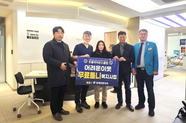 우불라이온스클럽 돌봄이웃 틀니 지원 실시/사진 양산시제공