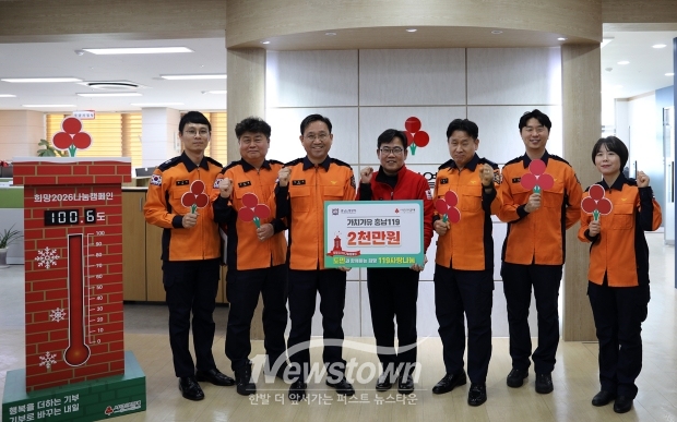 가치가유 충남119 성금 기탁식