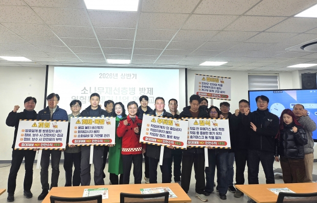 소나무재선충병 위험목 방제사업 안전보건협의체 개최/사진 김해시제공