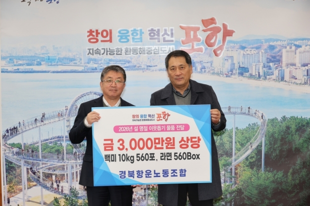왼쪽부터 장상길 부시장, 김철성 경북항운노동조합위원장