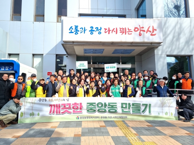 중앙동 국토대청소 산불예방 캠페인/사진 양산시제공