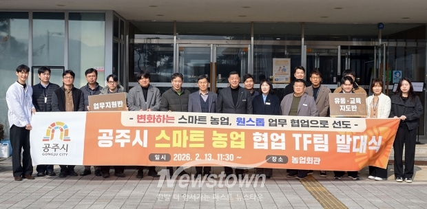 스마트 농업 협업 TF팀