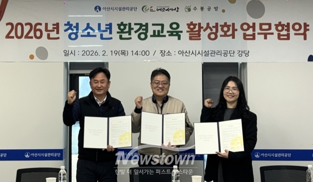 청소년 환경교육 활성화 업무 협약식