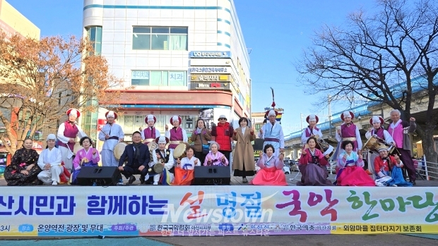 2026 아산시민과 함께하는 설 명절 국악 한마당