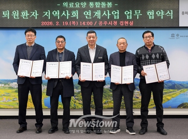 ‘퇴원환자 지역사회 연계사업’ 업무협약