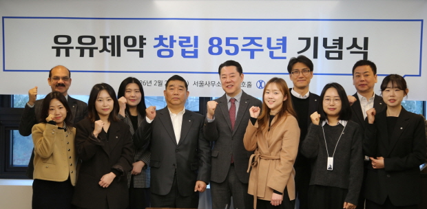 유유제약 창립 85주년 기념식