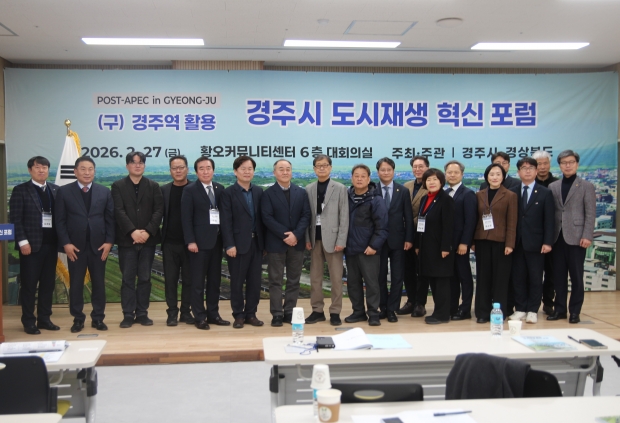 경주시는 지난달 27일 황오커뮤니티센터에서 ‘(구)경주역 활용 도시재생 혁신 포럼’을 개최한 가운데 참석자들이 기념촬영을 하고 있다.