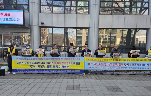 시민단체, 빗썸 등 국가수사본부 고발 기자회견