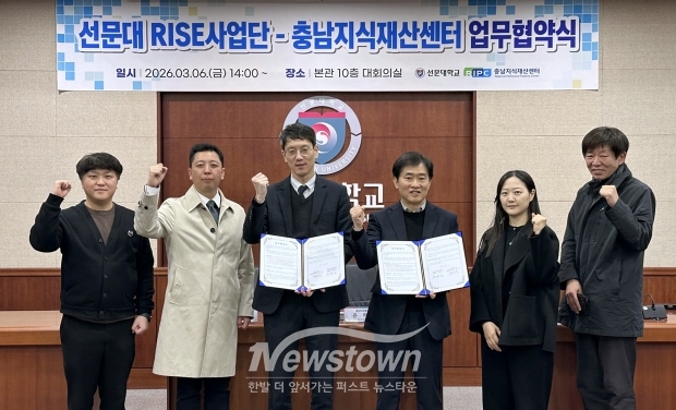 충남지역 맞춤형 창업지원 및 창업가 양성을 위한 업무 협약식(사진 / 선문대학교 제공)