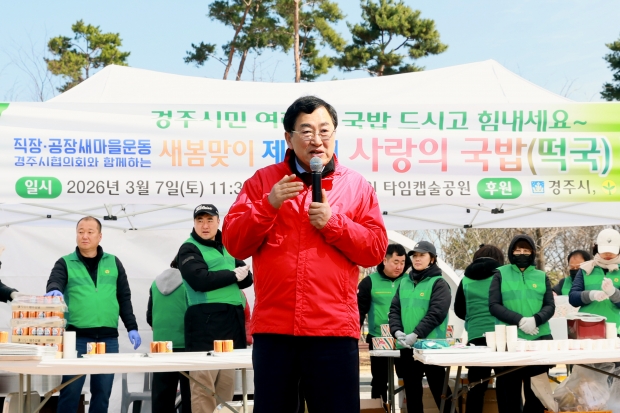 주낙영 경주시장이 7일 황성공원 타임캡슐공원에서 열린 '경주시민 사랑의 국밥 나누기' 행사에 참석해 인사말을 하고 있다