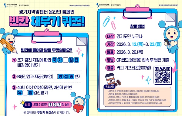 암예방의 날 기념 빈칸 채우기 퀴즈 이벤트 이미지 / 부천시
