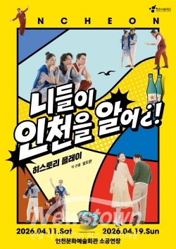포스터 / 인천시