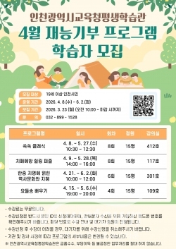 모집 안내문 / 인천시교육청