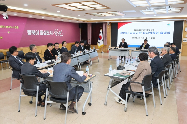 창원특례시는 18일 시청 제3회의실에서 "창원시 공공기관 유치위원회 출범식"을 열었다/창원특례시