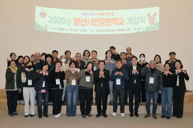 시민정원학교 개강식/사진 양산시제공