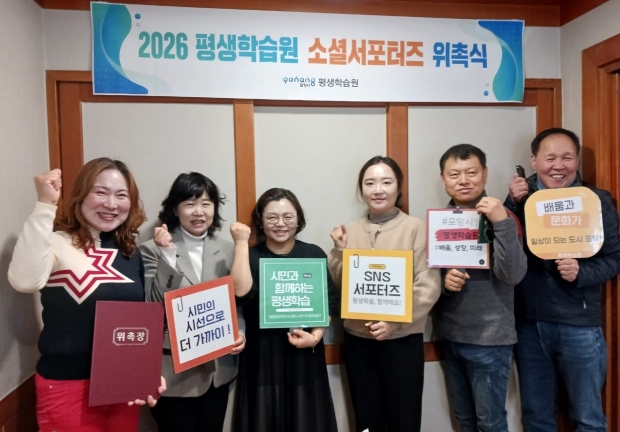 포항시 평생학습원은 19일 ‘2026년 SNS 서포터즈 위촉식’을 개최했다