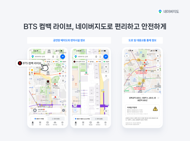 21일 예정인 ‘BTS 컴백 라이브’ 현장 정보를 네이버지도에서 확인할 수 있다