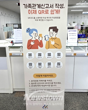 가족관계등록 신고 QR코드 신고서 안내(사진 / 아산시 제공)