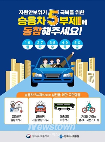 공공기관 승용차 5부제(사진 / 사천시 제공)