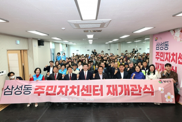 삼성동 주민자치센터 재개관식/사진 양산시제공
