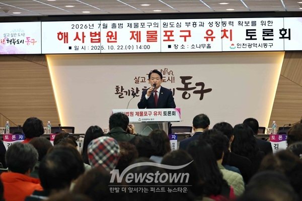 김찬진 구청장 해사법원 유치 필요성 공식 입장문 발표 / 인천 동구