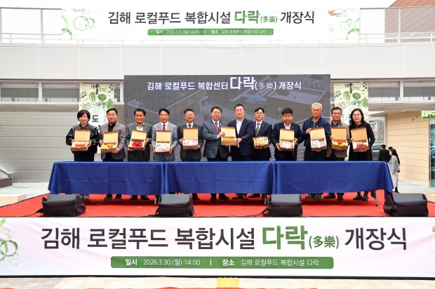 ‘다락’ 개장식/사진 김해시제공