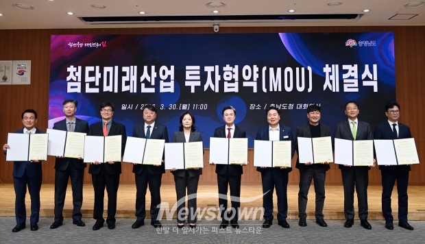 충청남도가 3월 30일 도청 김태흠 충남도지사, 오세현 아산시장 등 3개 시군 시장·군수, 김동회 디앤알파트너스 대표이사 등 6개 기업 대표와 투자협약(MOU)를 체결했다.