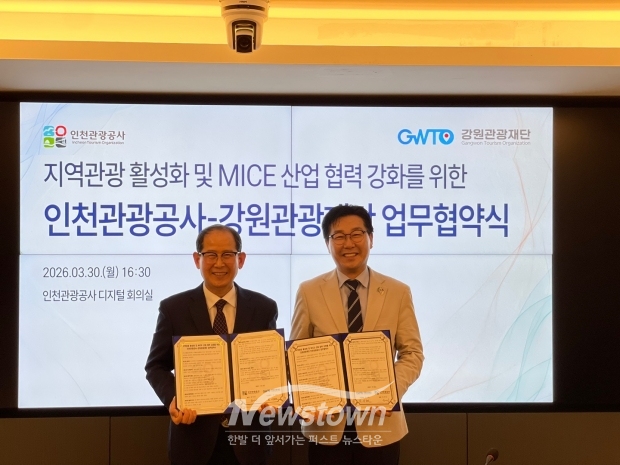 업무 협약 체결식 (왼쪽부터) 유지상 인천관광공사 사장,최성현 강원관광재단 대표이사 / 인천관광공사