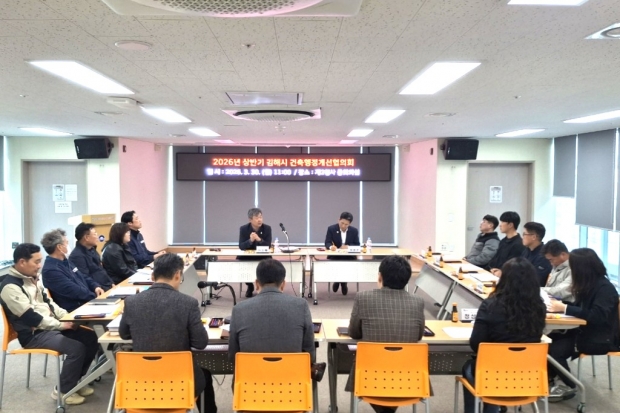 상반기 건축행정협의회 회의모습/사진 김해시제공