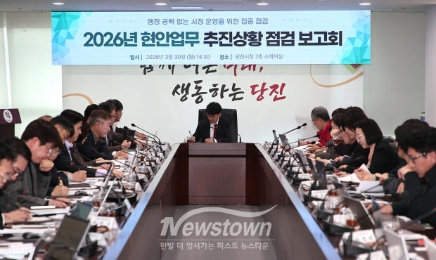 2026년 현안업무 추진상황 점검 보고회(사진 / 당진시 제공)