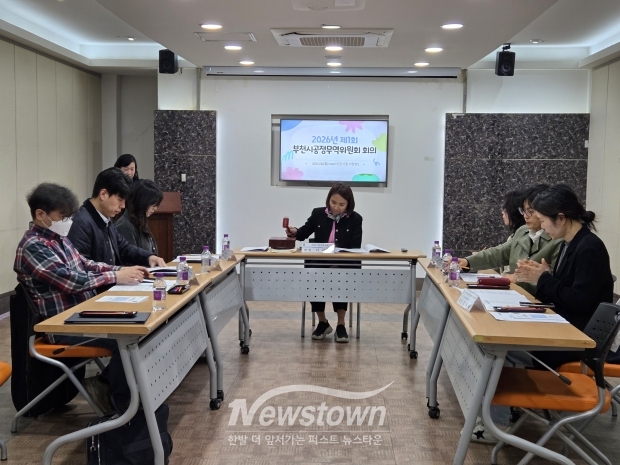 ‘2026년 제1회 부천시 공정무역위원회’ 진행 모습 / 부천시