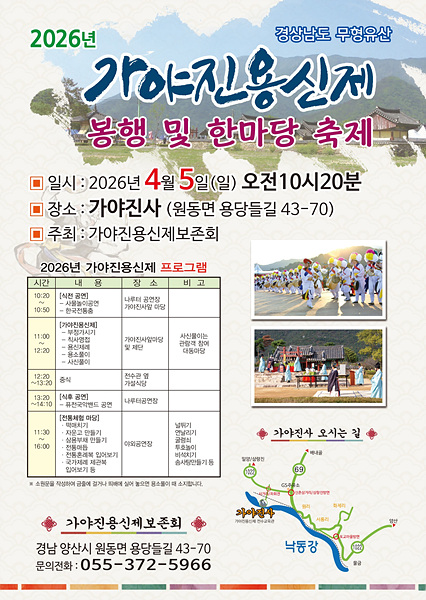 가야진용신제 봉행 및 한마당축제 홍보 포스터/양산시제공