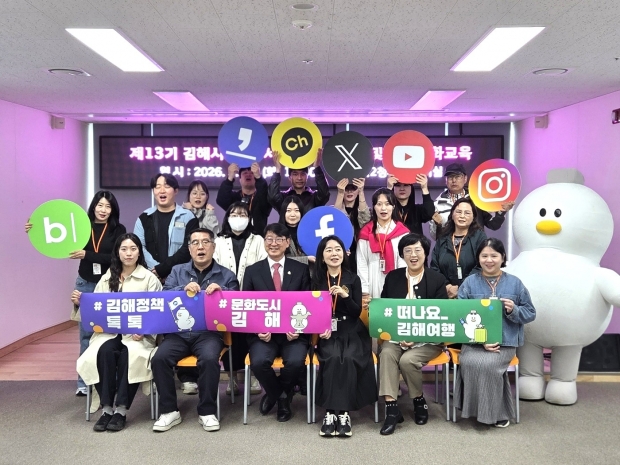 제13기 SNS 서포터즈 발대식/사진 김해시제공