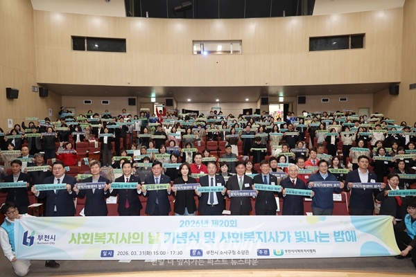 제20회 사회복지사의 날 기념식 단체 사진 / 부천시