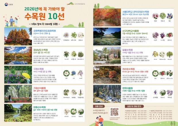 수목원10선 홍보 포스터