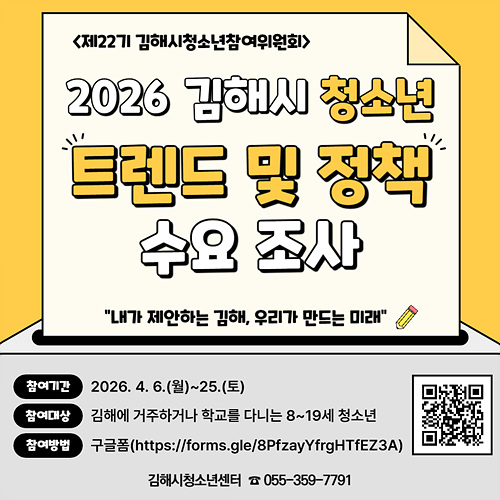 ​수요조사 홍보물/김해시제공​