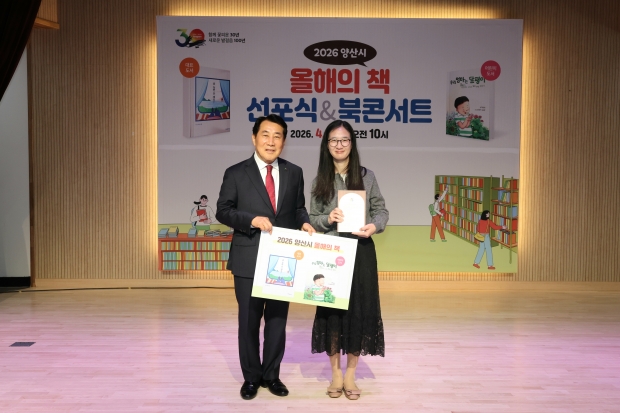 시립도서관 올해의 책 선포식/사진 양산시제공