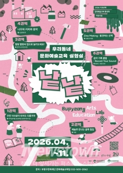 포스터 / 부평구