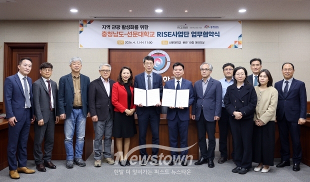 선문대학교-충청남도 지역 관광 활성화 업무 협약식(사진 / 선문대학교 제공)