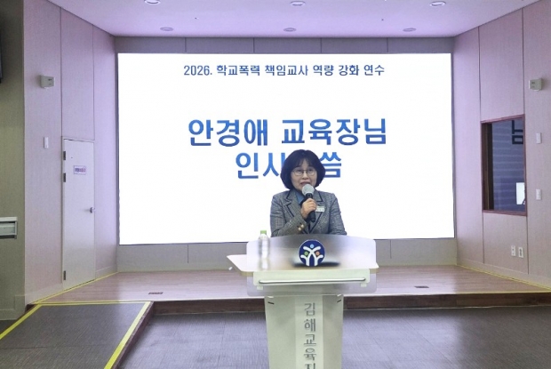 안경애 교육장 축사/사진 김해교육지원청제공