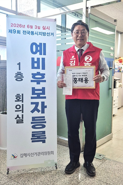 홍태용 김해시장이 7일 오후2시 김해시선관위에 예비후보 등록하고 있다./사진