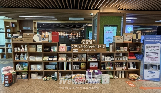 중증장애인생산품 전시·홍보 행사(사진 / 공주시 제공)